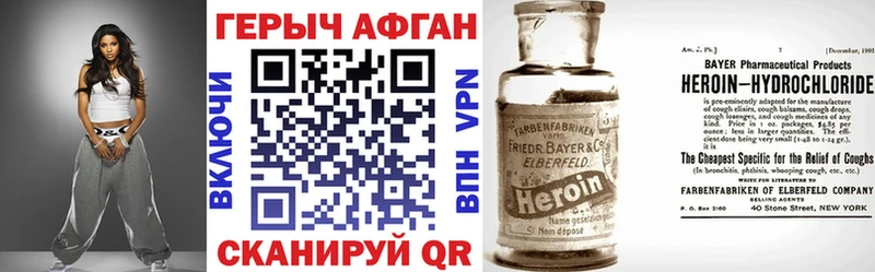 ГЕРОИН Heroin  Ворсма 